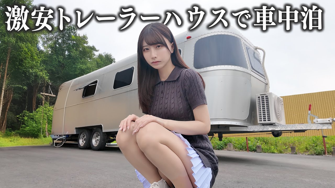 激安トレーラーハウスでぼっち車中泊、こんなはずじゃなかった...