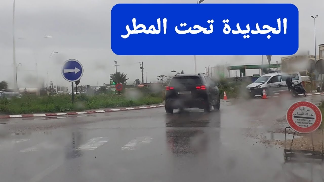 أجواء ممطرة بمدينة الجديدة 
