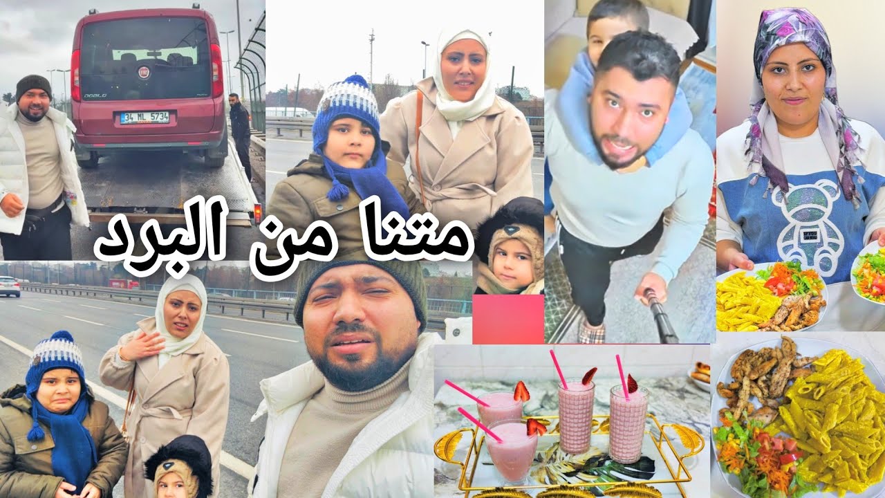 أكلنا صدمة بهالبرد تحت المطر☔رحنا نساوي هويات جديدة