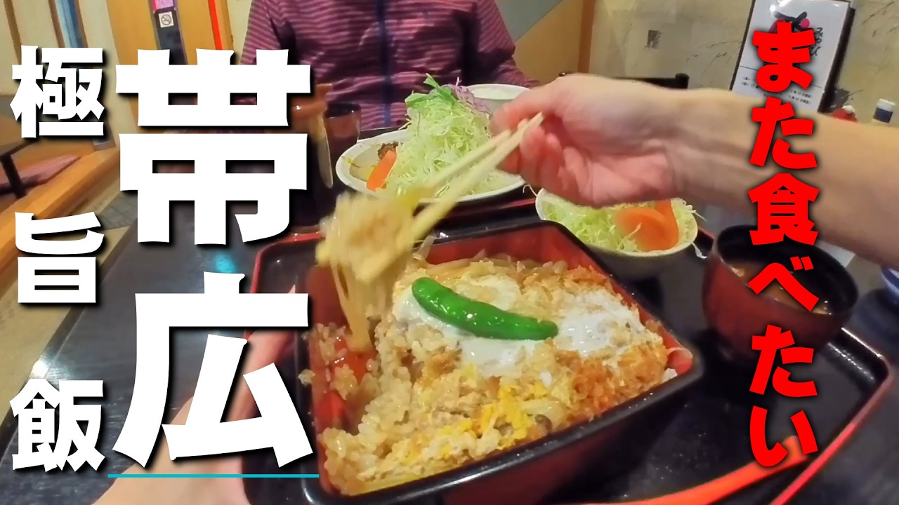 帯広極旨飯⑩選！ガチまた食べたいグルメ