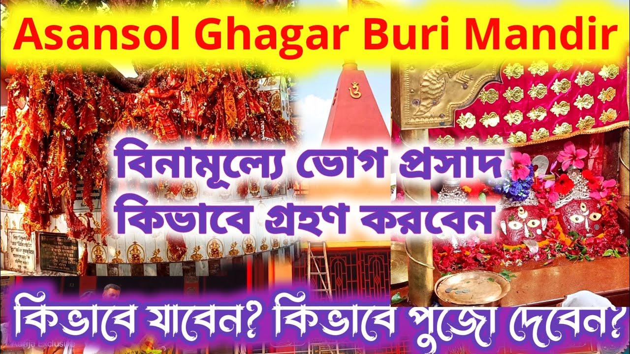 Asansol Ghagar Buri Chandi Mata Temple | ঘাগর বুড়ি চন্ডী মাতার মন্দির | আসানসোল | Full Information