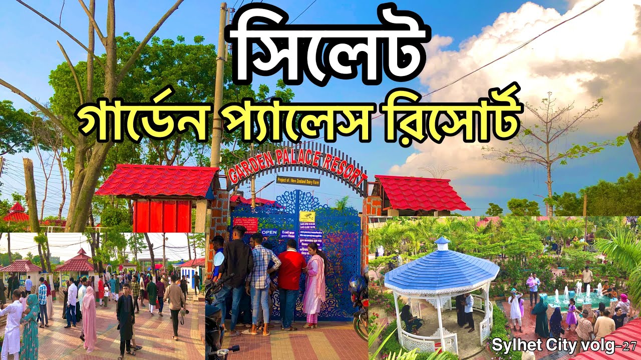 সিলেট শহরে শিববাড়ি বাজার গার্ডেন প্লেস রিসোর্ট।। ২০২৫।Bangladesh Sylhet City volg-27