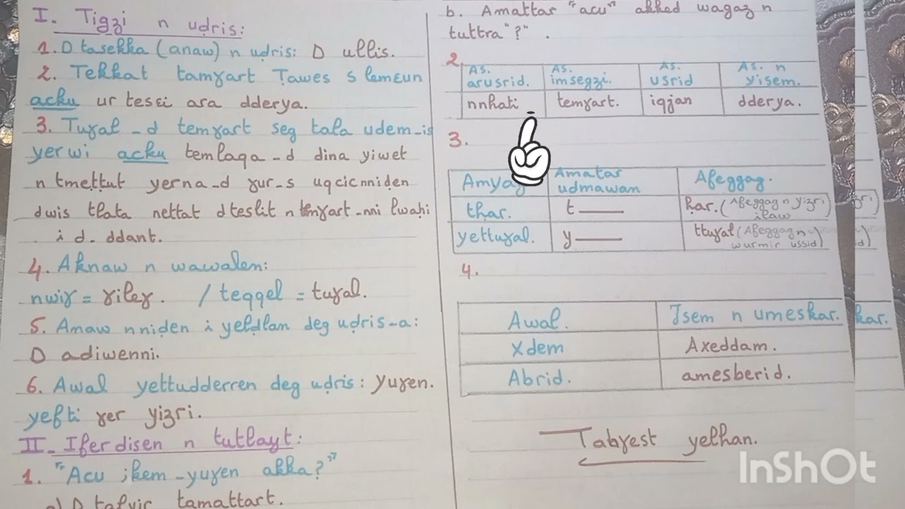 🚨 اختبار اللغة الأمازيغية للسنة الثالثة متوسط 🔥💣
