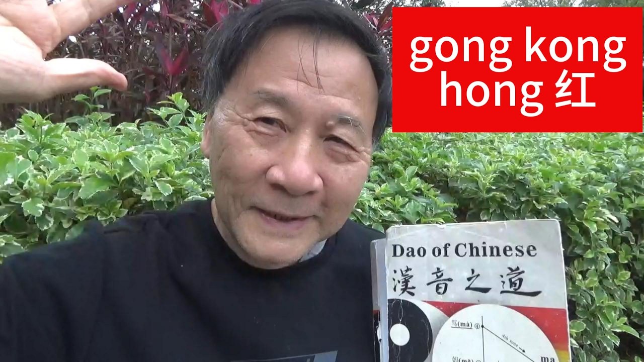 gong kong hong 红 #hanyupinyin #mandarin #learnchinese #chineselanguage