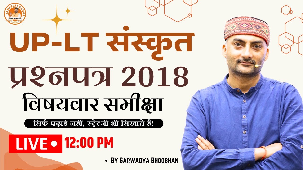 UP-LT Sanskrit Paper Solution 2018 | Solved Paper | Sanskritganga | Sarwagya Bhoohsan |