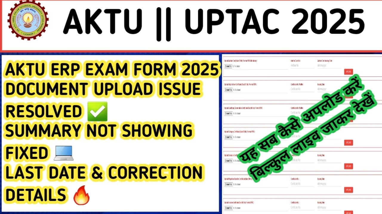 AKTU ERP EXAM FORM 2025 STEP BY STEP GUIDE 🔥 DOCUMENT UPLOAD & SUMMARY ERROR FIX