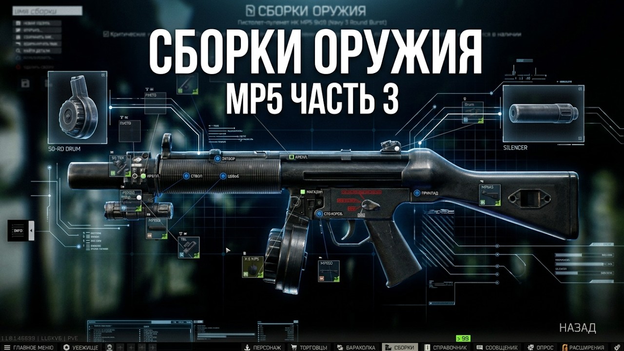 Escape From Tarkov PVE # Оружейник. HK MP5