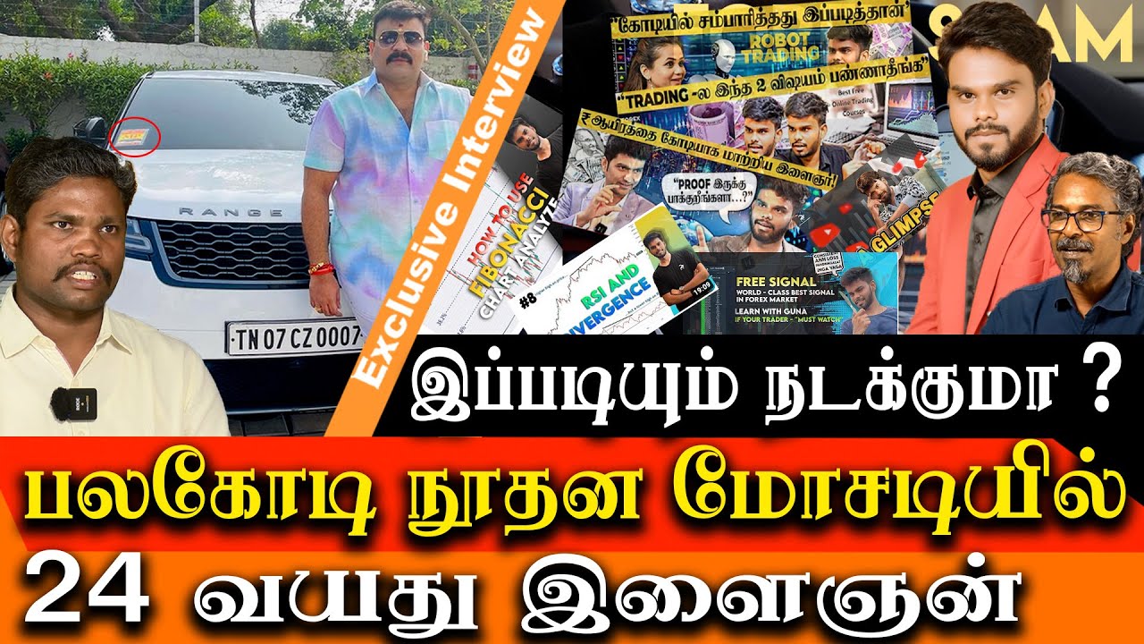 Guna Shanmugam and MK Ramprasad multi crore FOREX Scam Exposed