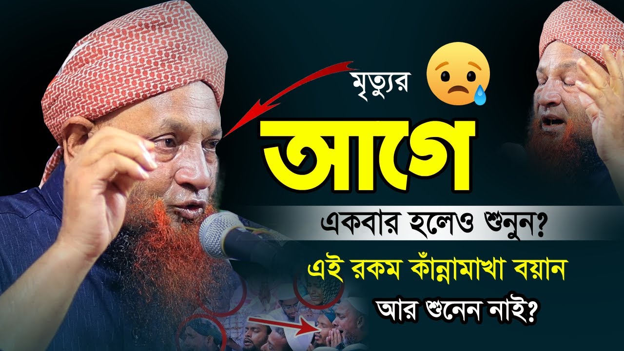 এই রকম কান্নামাখা 😥 আর শুনেন নাই ২০২৩ | Allama Nazir Ahmed | আল্লামা নজির আহমেদ