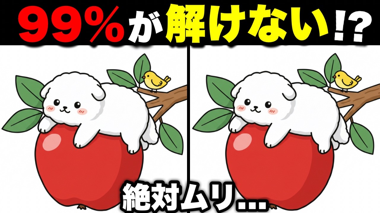 【イラスト間違い探し無料】面白いレクリエーション【認知症予防/老化防止】