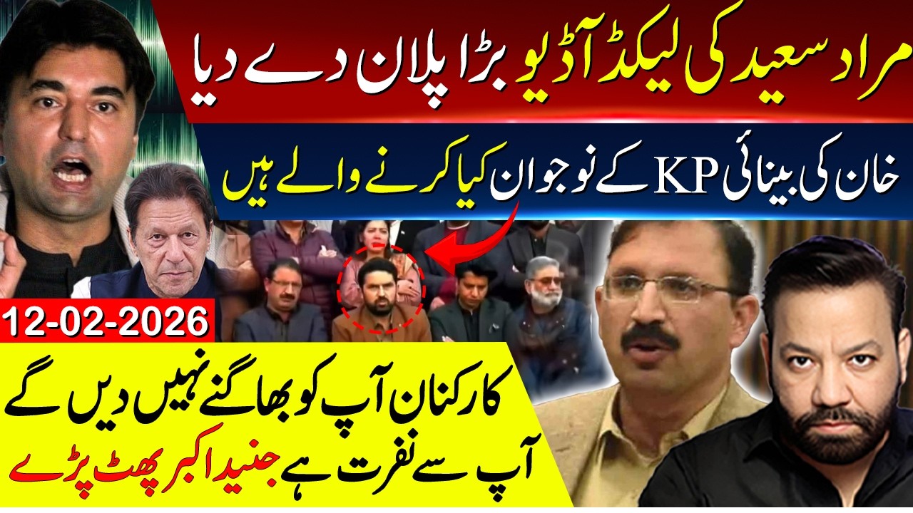 Murad Saeed's leaked audio 🚨🚨  KP CM Sohail Afridi Action | Junaid Akbar