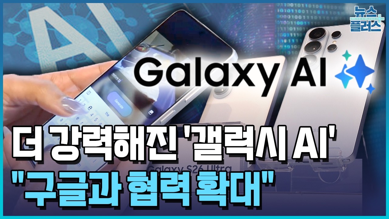 갤럭시 AI, 더 강해졌다…노태문 