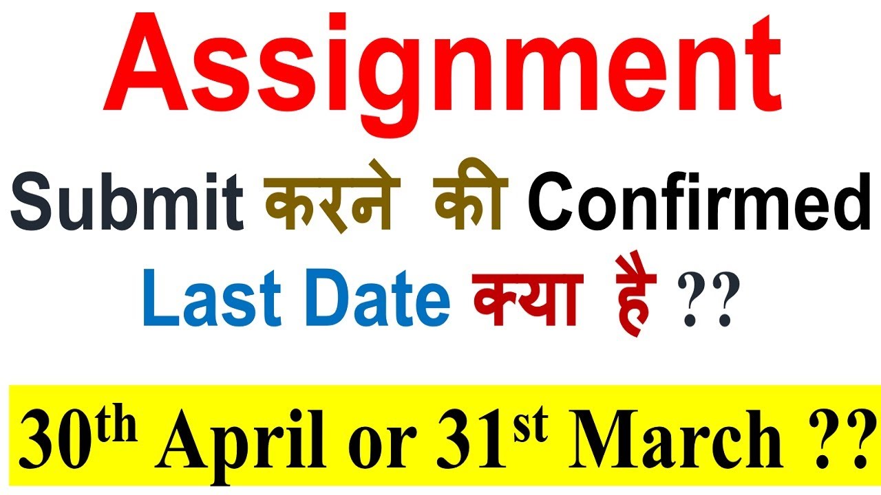 IGNOU  Assignment Submit करने की Last Date कब है ?? || IGNOU June 2022 Assignment Submission
