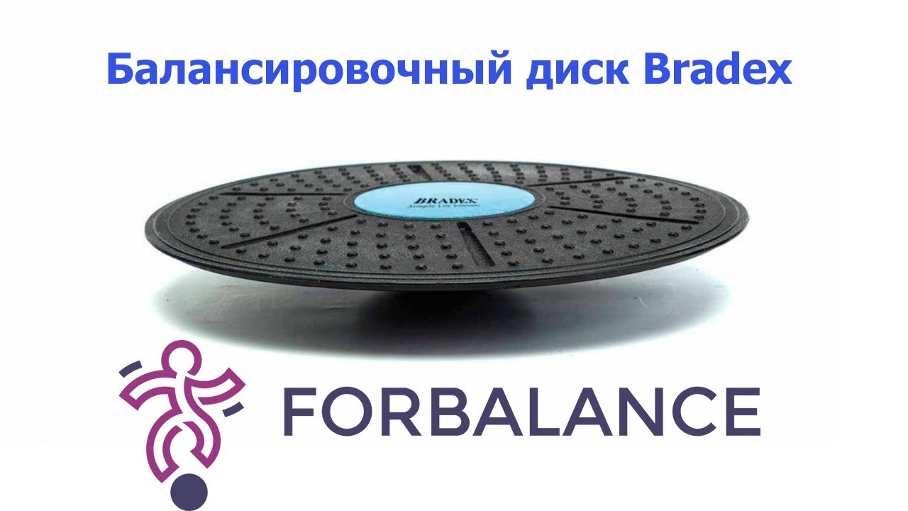 Балансировочный диск &mdash; Bradex