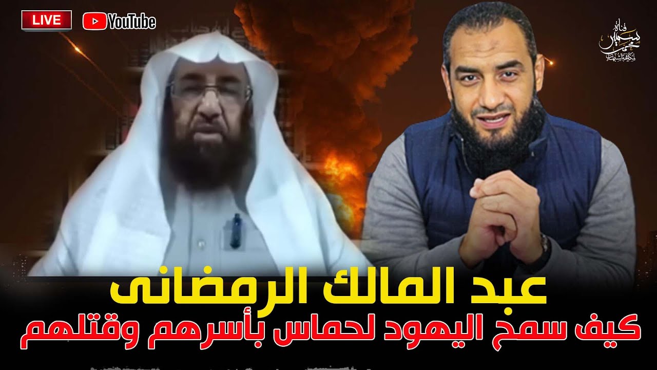 عبد المالك الرمضانى كيف للكيان ان يسمح لللمجاهدين بالسابع من اكتوبر
