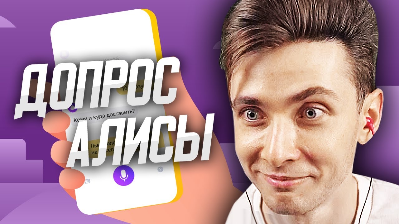 ХЕСУС БОЛТАЕТ СО СВОЕЙ ДЕВУШКОЙ И НОВЫМ УЧАСТНИКОМ СКВАДА - АЛИСОЙ | ДОПРОС ГОЛОСОВОГО ПОМОЩНИКА