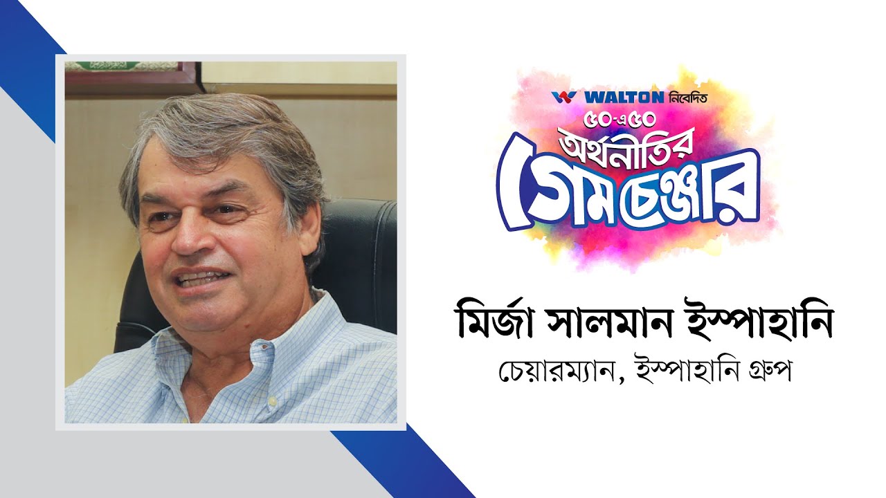 ২০২ বছরের ব্যবসার হাল ধরেছেন যিনি | অর্থনীতির গেম চেঞ্জার