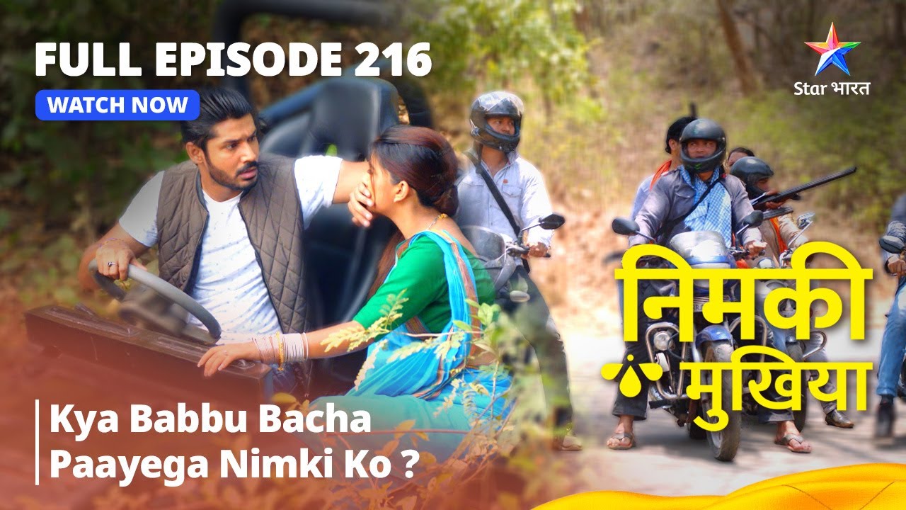 FULL EPISODE 216 || Nimki Mukhiya || निमकी मुखिया || Kya Babbu Bacha Paayega Nimki Ko?
