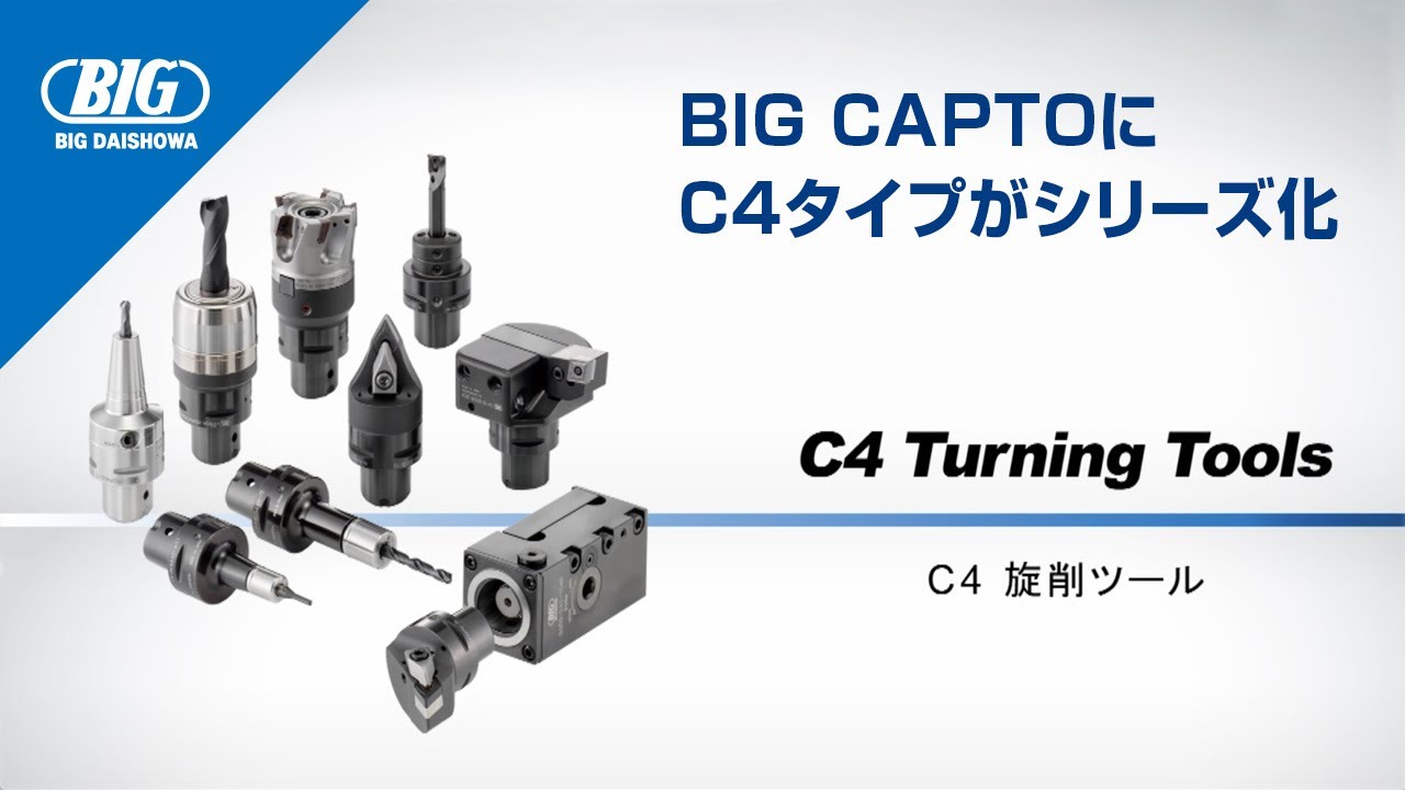【BIG】BIG CAPTO C4旋削ツール