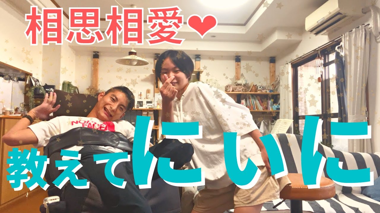 教えてにぃに vol 3　妹が生まれてどう思った？