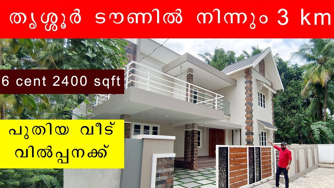 തൃശ്ശൂർ ടൗണിൽ നിന്നും 3km പുതിയ വീട് വില്പനക്ക്  house for sale in thrissur