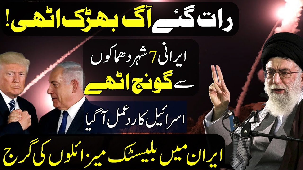 Several Iranian Cities Under Big | Ballistic Missile | Iran US Tension