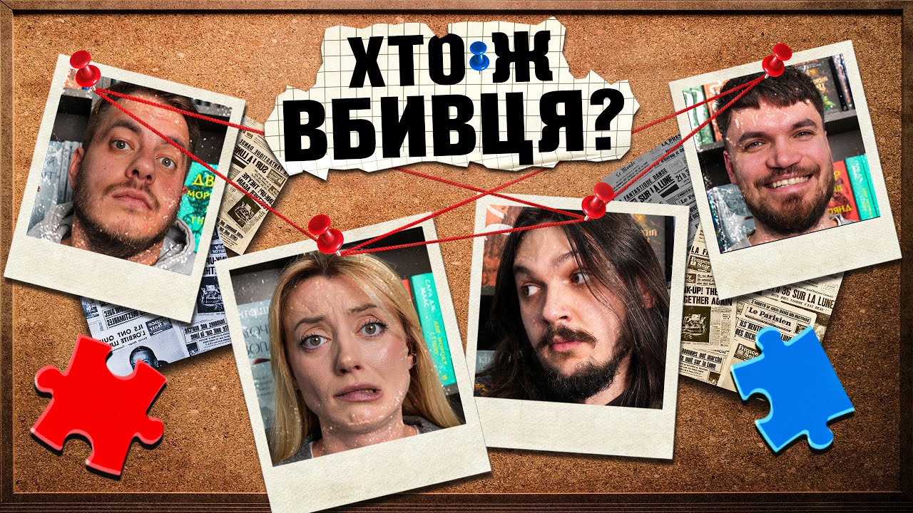 ПАЗЛ ФРАНК ТІЛЬЄ [Позакласне Читання] Аліса Peake-week Papers Безлад Співак Тарабакін Павловський 