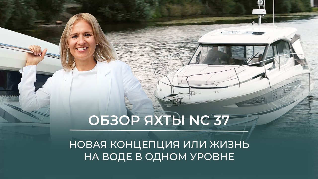 Обзор моторной яхты Jeanneau NC 37