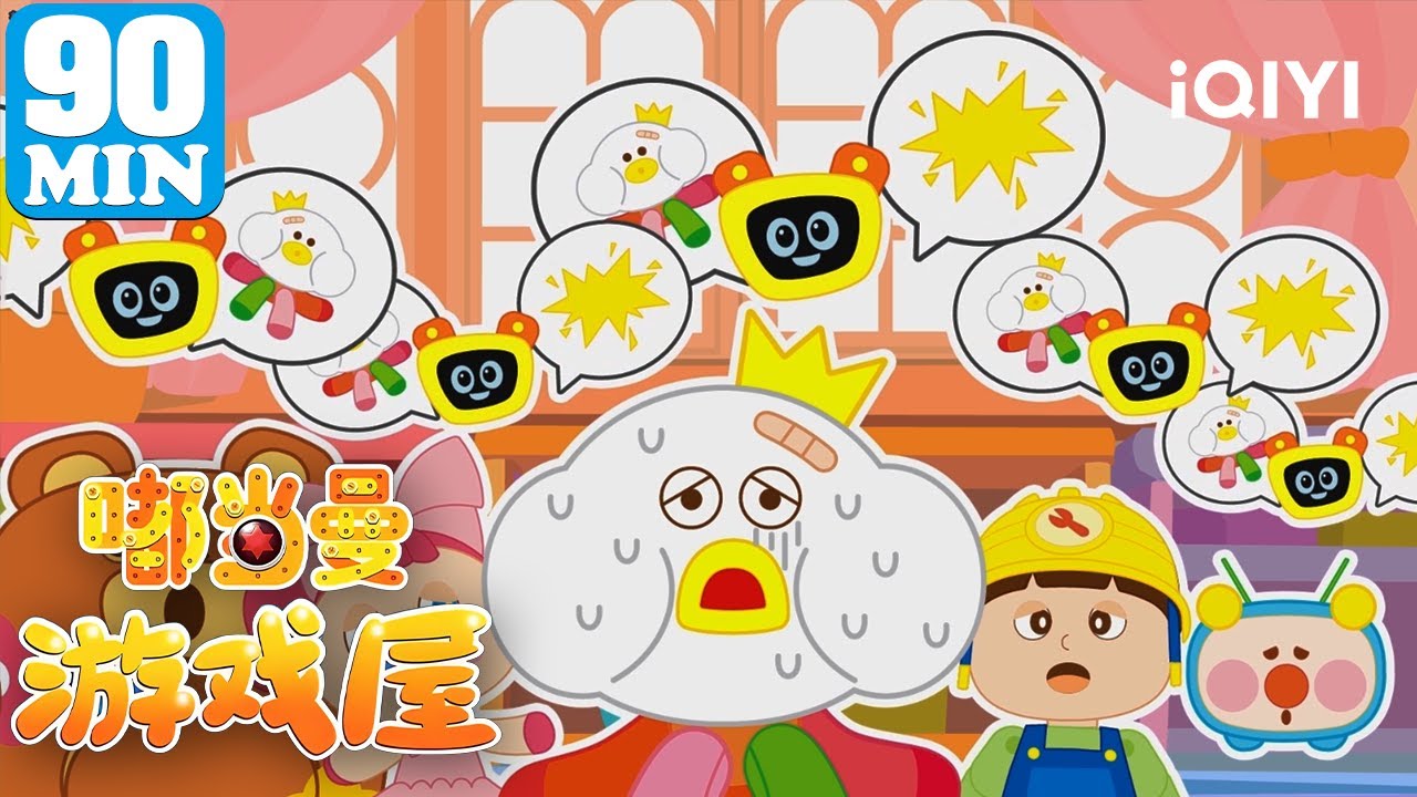 🎢和嘟当曼一起玩游戏长知识 | 嘟当曼游戏屋 | EP01-20 | 爱奇艺少儿