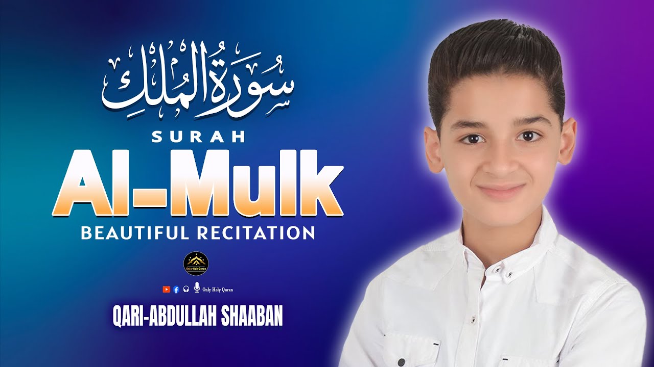 Viral Recitation SURAH Al Mulk By Abdullah Ahmed Shaaban | Beautiful Quran Tilawat | Only-Holy Quran