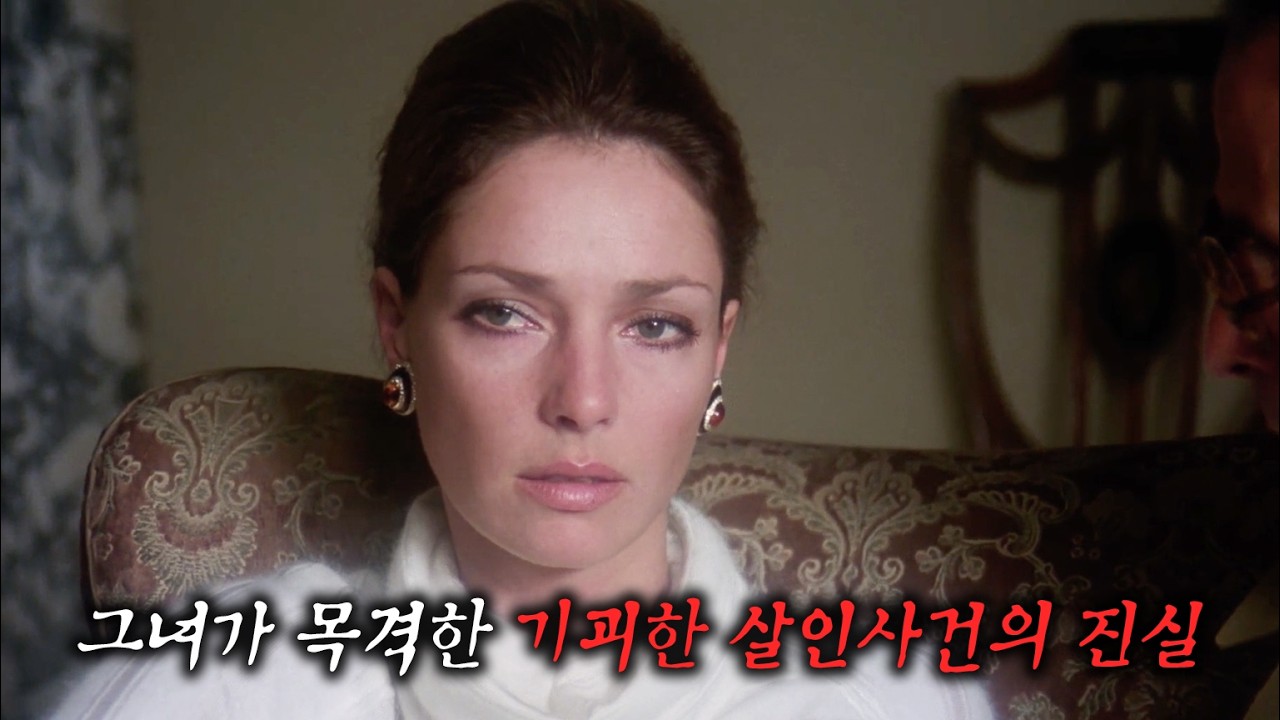 호러 영화의 거장이 만든 섬뜩한 서스펜스 스릴러 (결말 포함)