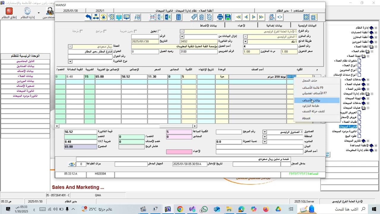 واجهة المبيعات نظام رايزن سوفت المحاسبي RAYZEN SOFT