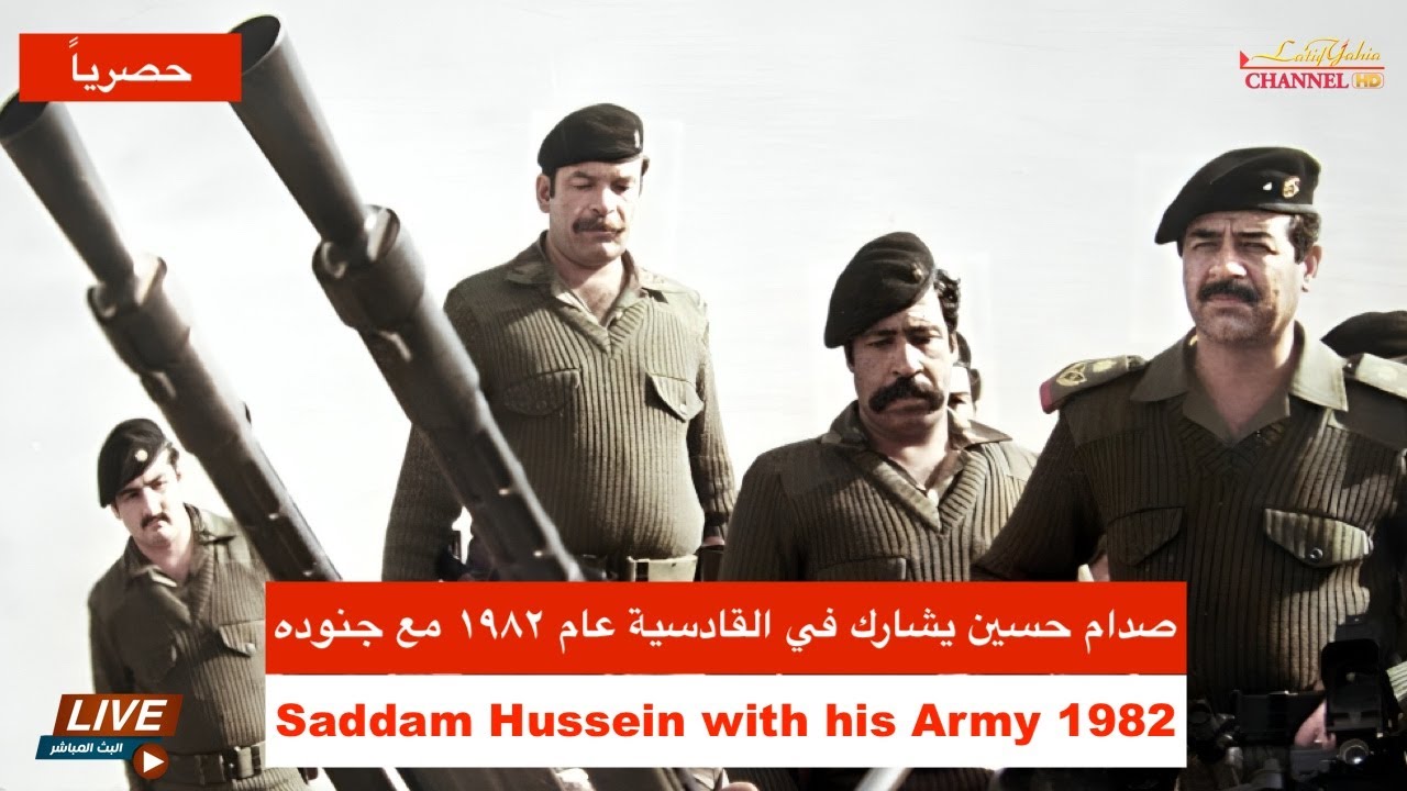 Saddam Hussein with his Army 1982 صدام حسين يشارك في القادسية عام ١٩٨٢ مع جنوده