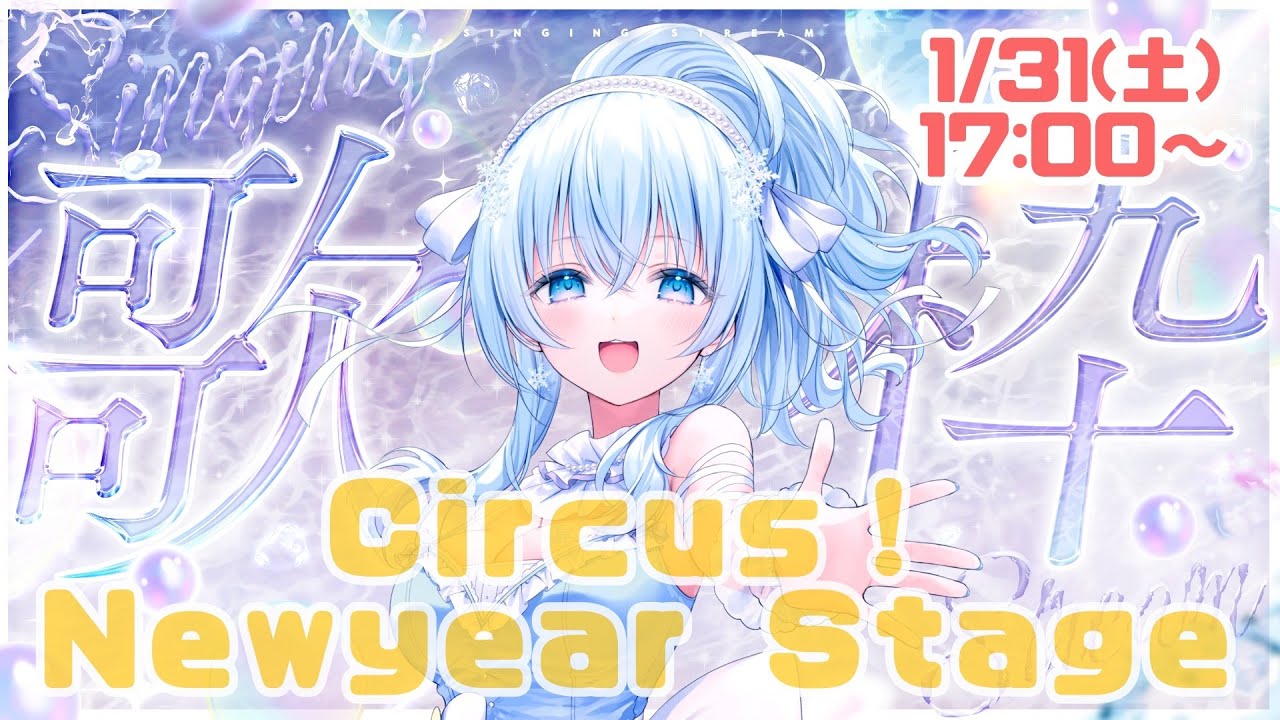 【CNS歌枠リレー】ラブライブ縛り【#新人Vtuber】