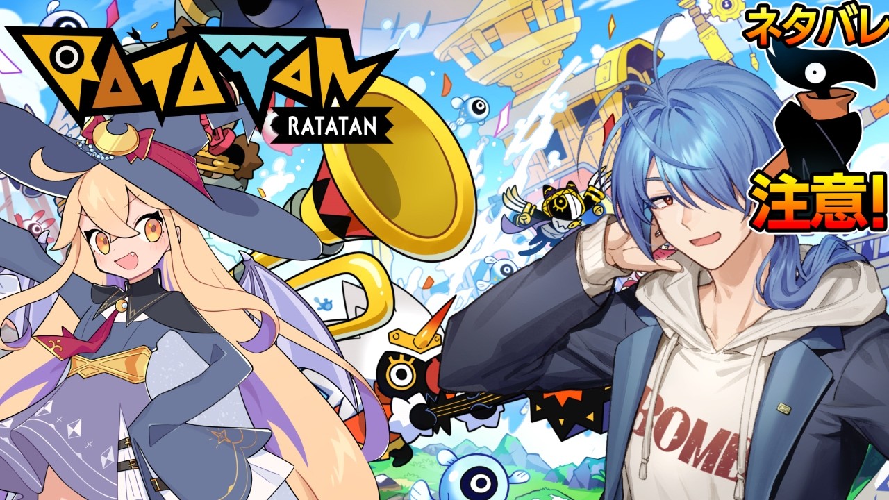 【#ratatan  】突発RATATANコラボ！【蒼翠ボム】