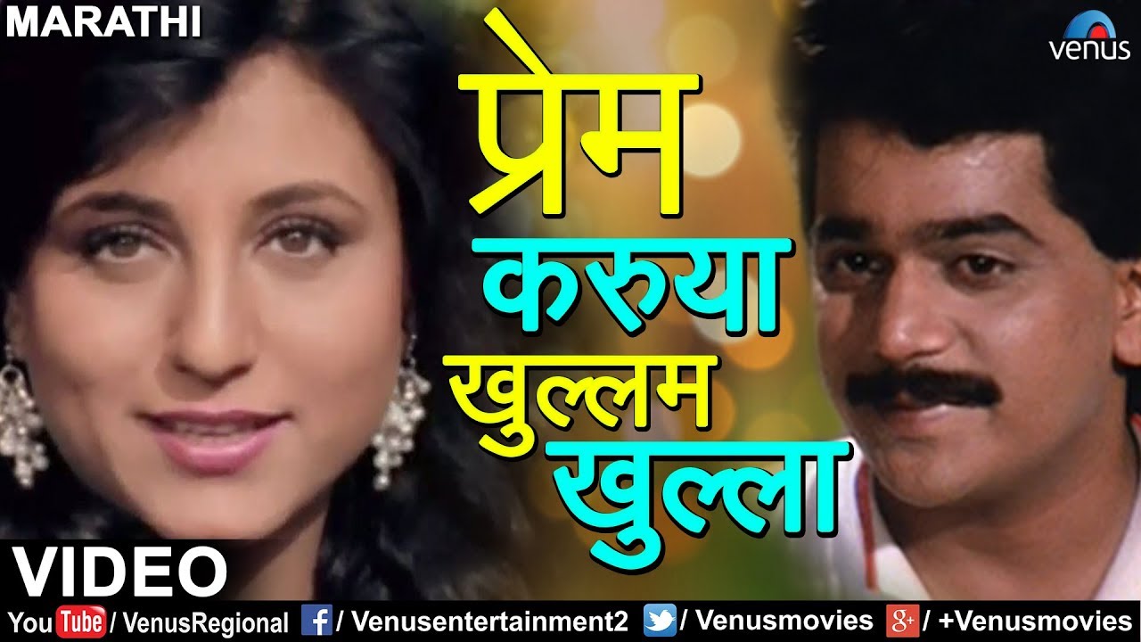 Prem Karuya Khullam Khulla | Vinay Mandke & Anupama Deshpande (Official Video) | Ishtar Regional