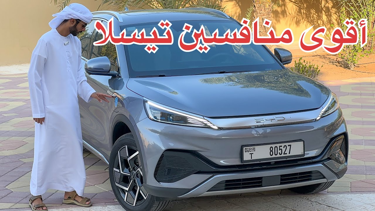 الشركة الي تصنع بطاريات منافسيها BYD ATTO3