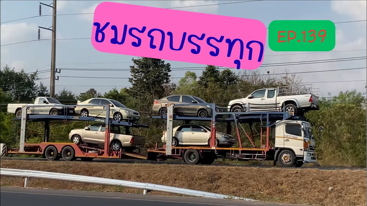 ชอบชมรถสิบล้อ รถบรรทุก EP.139 #สุรินทร์ 