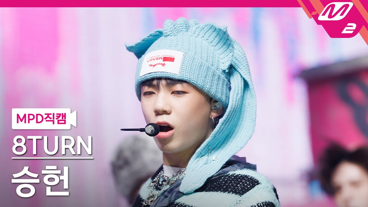 [MPD직캠] 에잇턴 승헌 직캠 4K 'TIC TAC' (8TURN SEUNG HEON FanCam) | @MCOUNTDOWN_2023.2.2