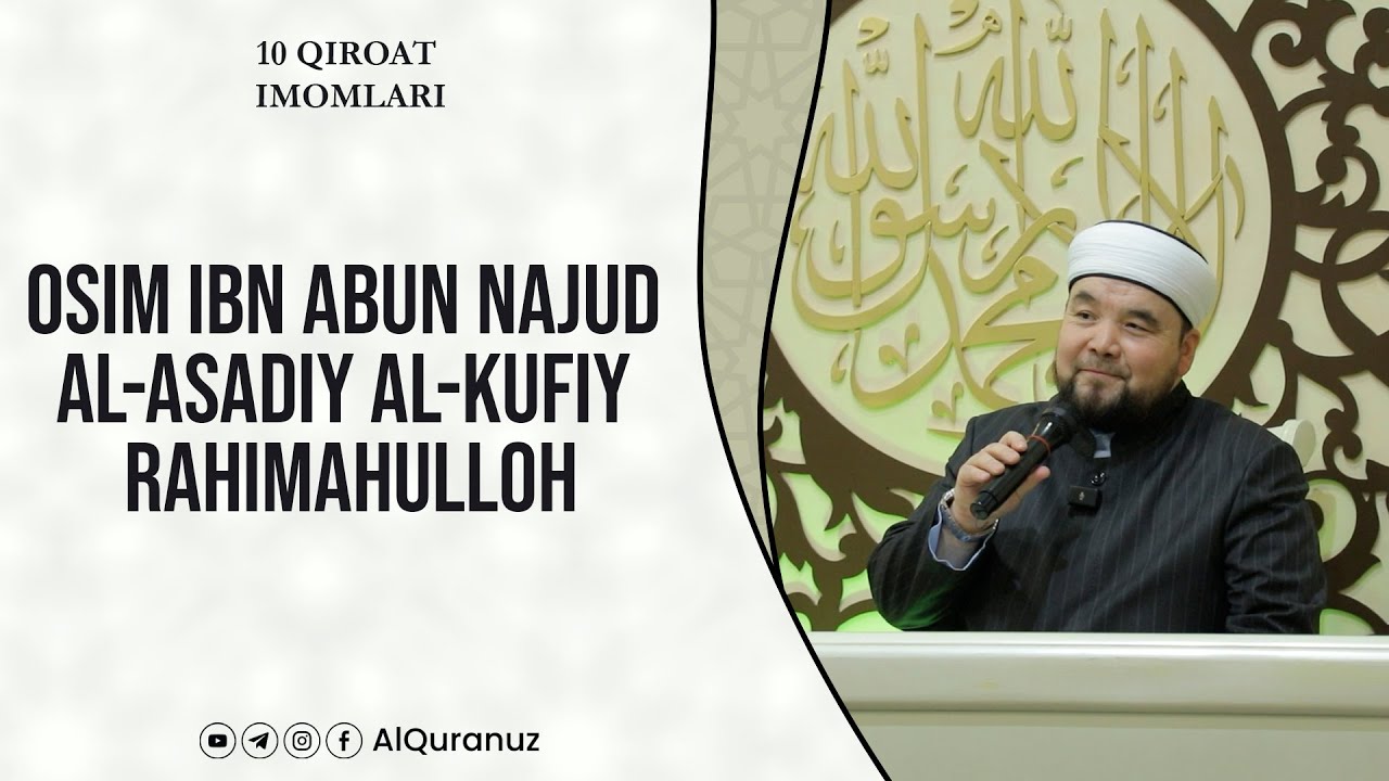 Qiroat imomlari 13-suhbat | Imom Osim ibn Abun Najud al-Asadiy al-Kufiy rahimahulloh