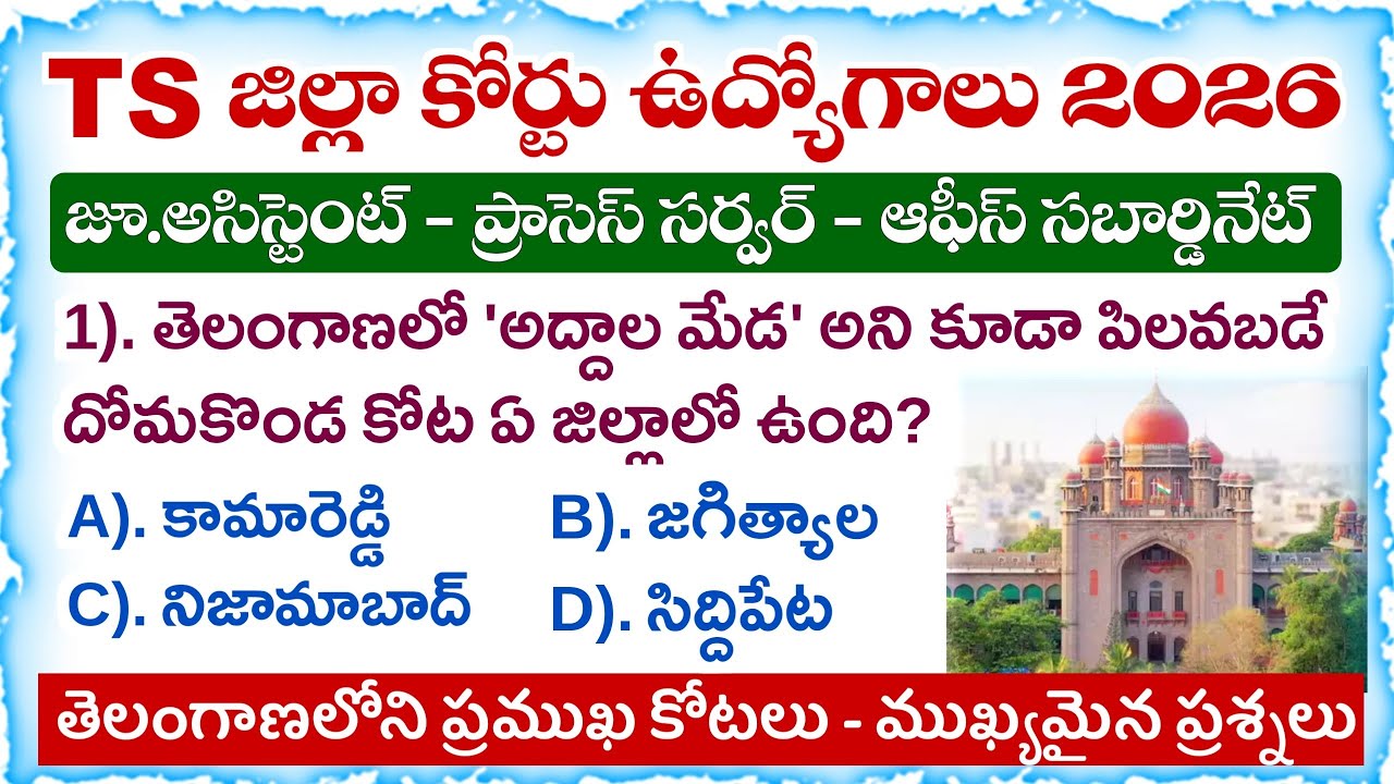 TS District Court Jobs 2026 | Famous forts in Telangana - Important Questions