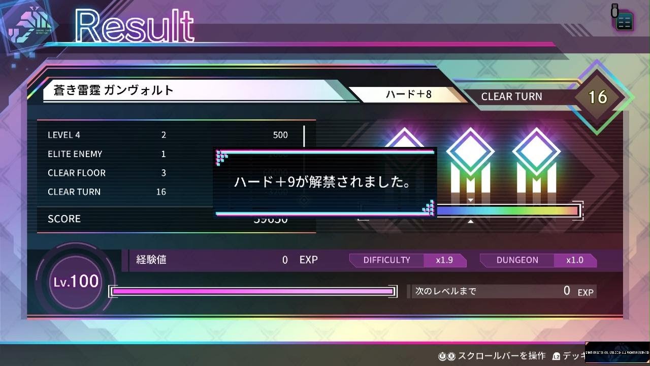 カルドアンシェル　ガンヴォルトのステージ　ハード+8