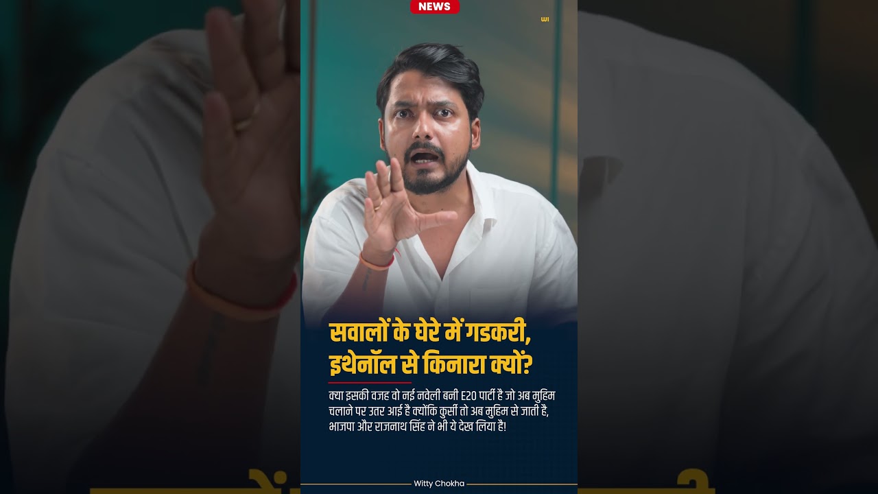Gadkari Sawaalon Ke Ghere Mein? | Kya E20 Janta Party Ka Pressure Kaam Kar Raha Hai?