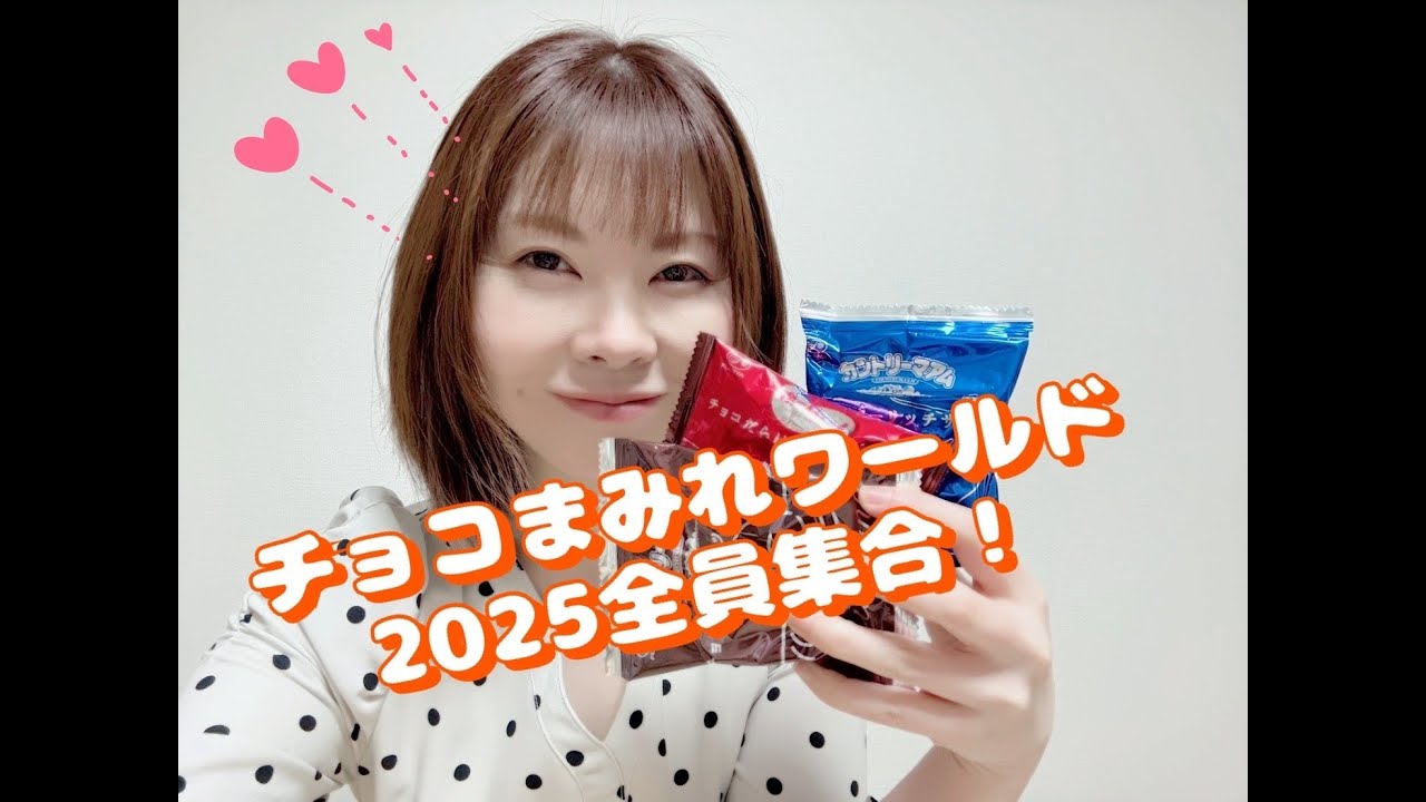 チョコまみれワールド2025いってきました！