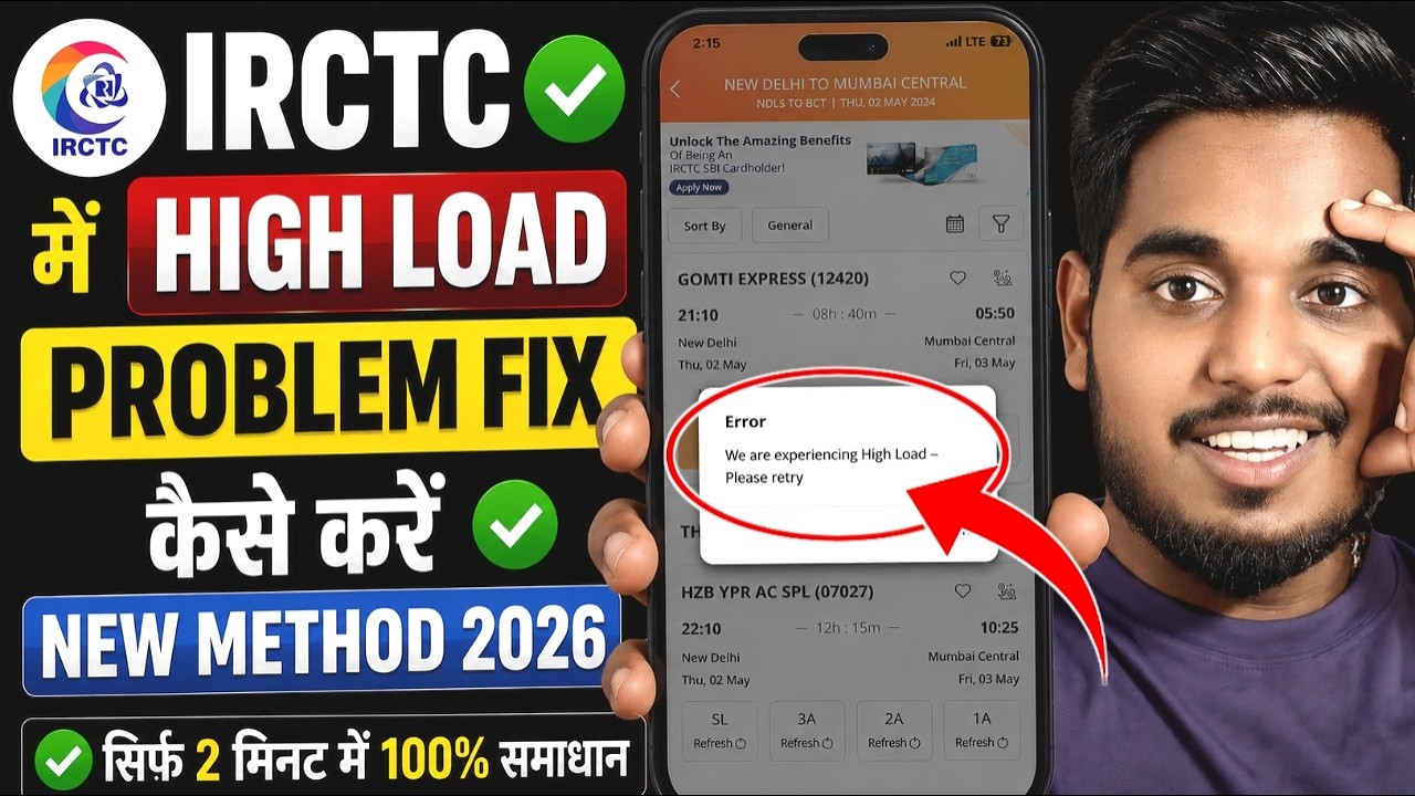 We Are Experiencing High Load - Please Retry ✅(100% Working)| IRCTC High Loading Problem Solved 2026