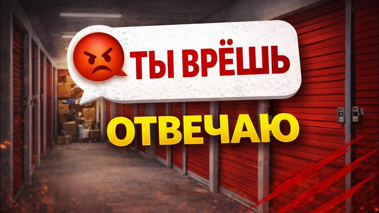 Мне пишут: “Ты врёшь про сториджи”. Отвечаю #ebay 