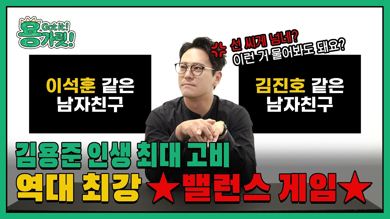 [용가릿] 밥값해용 EP.17 밸런스 게임인 줄 알았는데 인내력 테스트였다고 한다
