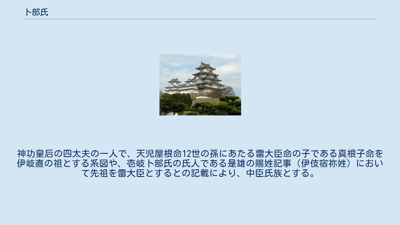 卜部氏