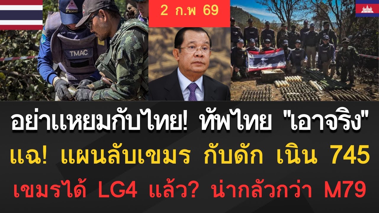 ข่าวด่วน! ชายแดนเดือด เขมรขนอาวุธหนัก LG4 ประชิดเนิน 745 🇹🇭 ทัพไทยพร้อมซัดกลับ!