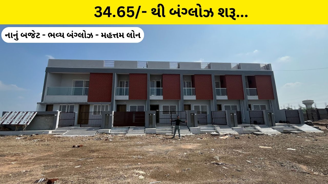 34.65/- થી બંગ્લોઝ શરૂ 3 BHK Bungalow In Rajkot | house In Rajkot | Gruhnirman Realty